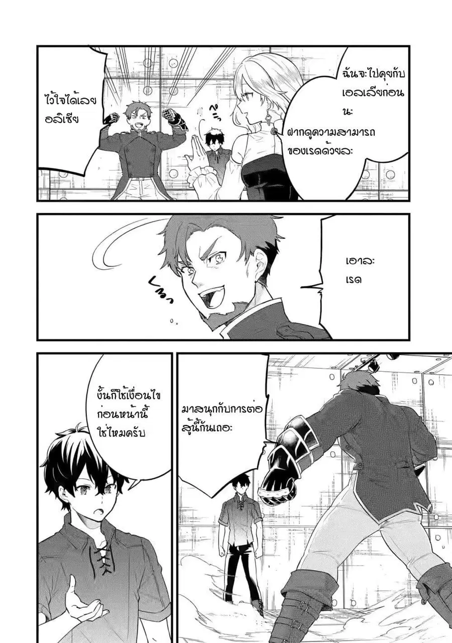 Eiyuu to Kenja no Tensei Kon ตอนที่ 3.1 หน้า 2