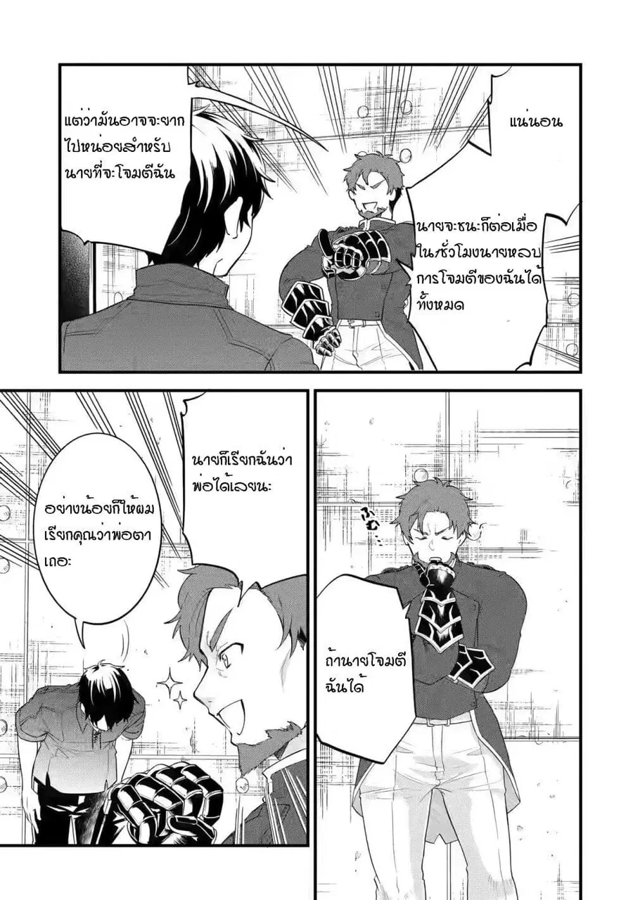 Eiyuu to Kenja no Tensei Kon ตอนที่ 3.1 หน้า 3