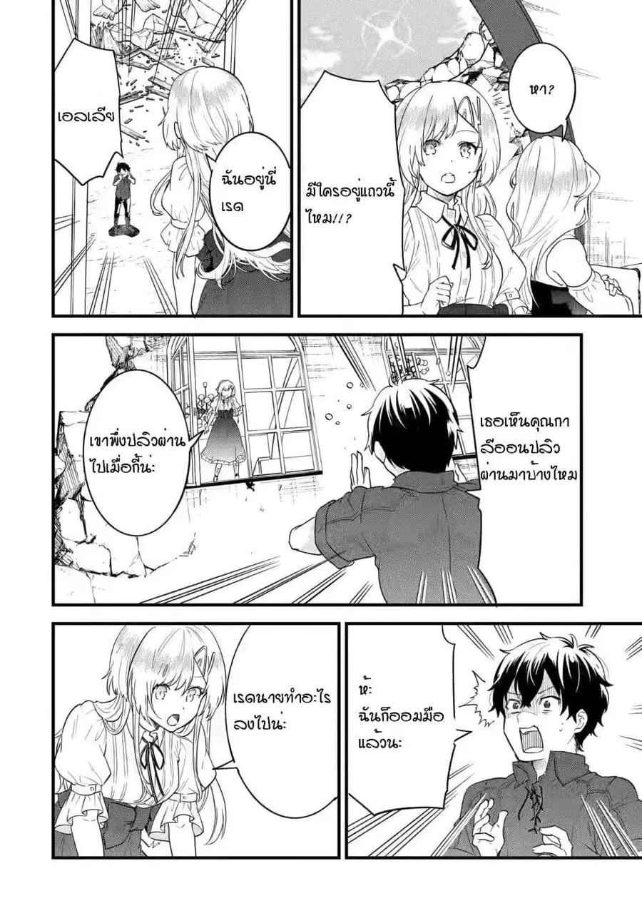Eiyuu to Kenja no Tensei Kon ตอนที่ 3.2 หน้า 1