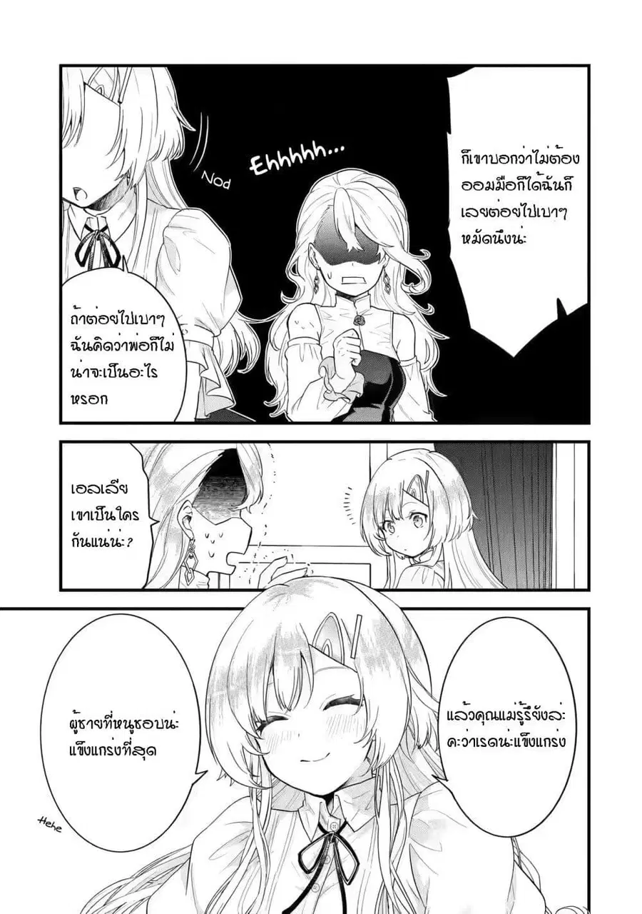 Eiyuu to Kenja no Tensei Kon ตอนที่ 3.2 หน้า 2