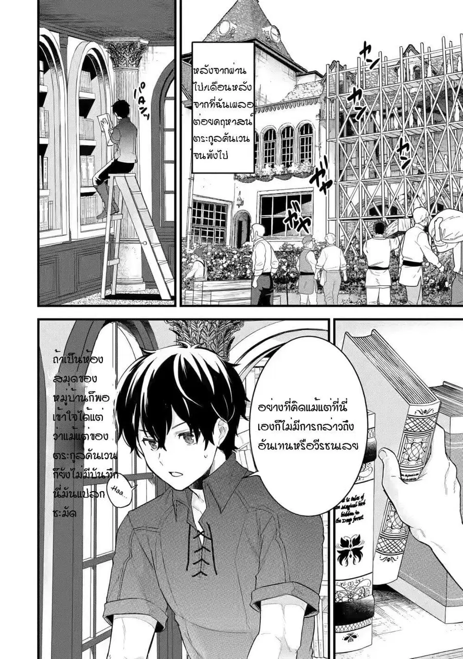 Eiyuu to Kenja no Tensei Kon ตอนที่ 3.2 หน้า 3