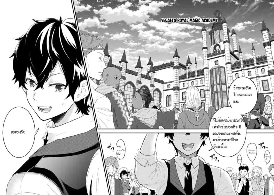 Eiyuu to Kenja no Tensei Kon ตอนที่ 4.1 หน้า 2