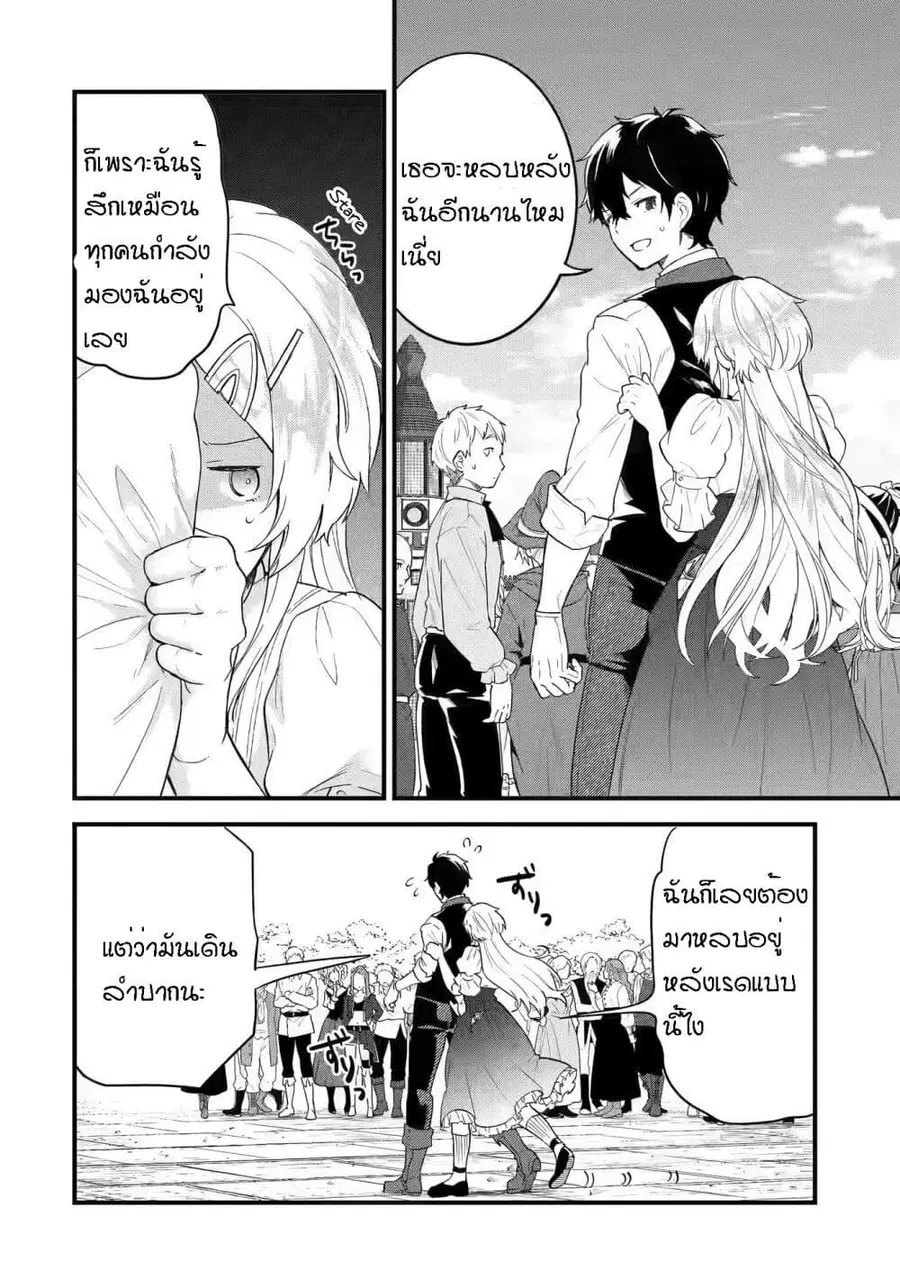 Eiyuu to Kenja no Tensei Kon ตอนที่ 4.1 หน้า 3