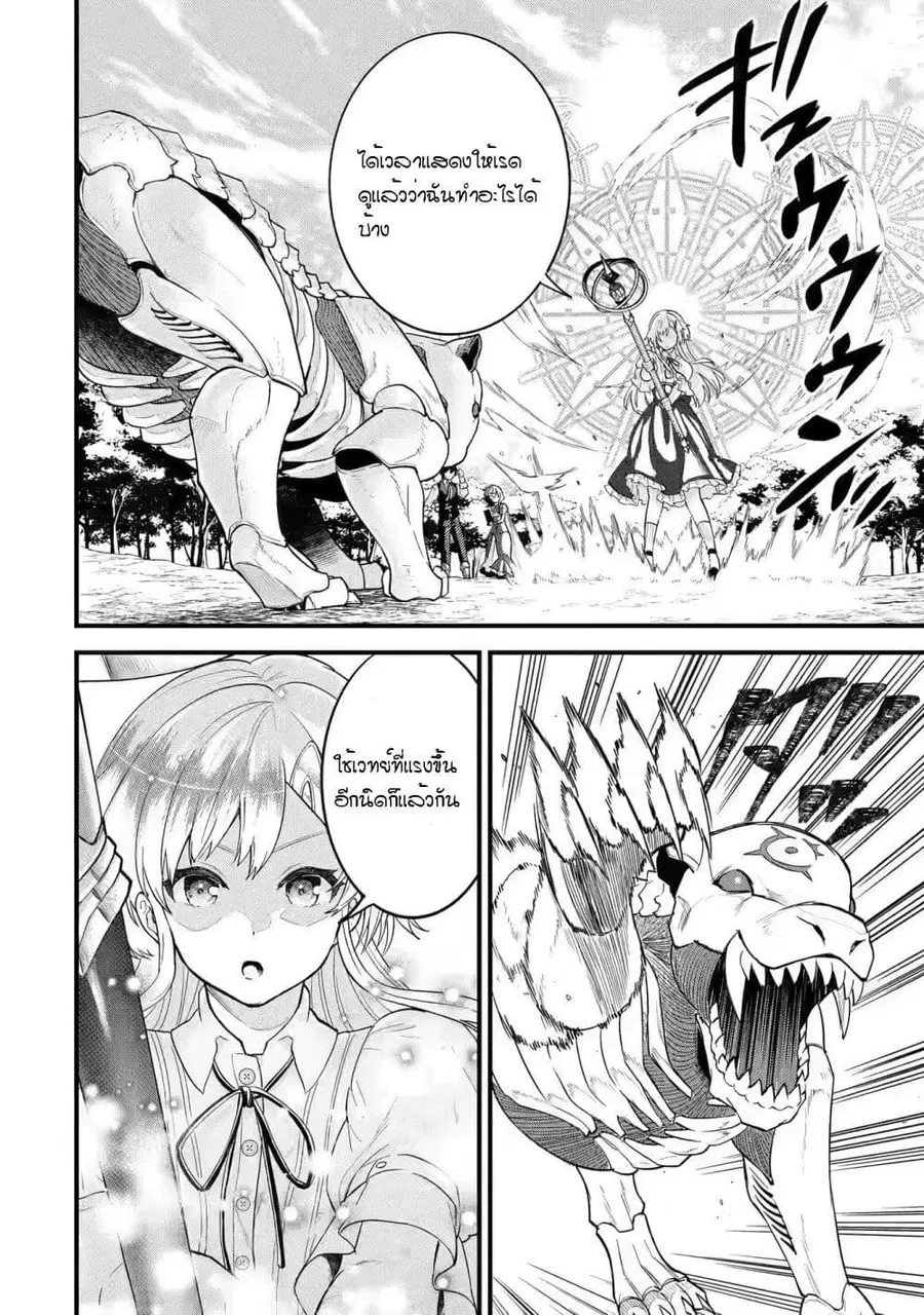 Eiyuu to Kenja no Tensei Kon ตอนที่ 4.2 หน้า 2