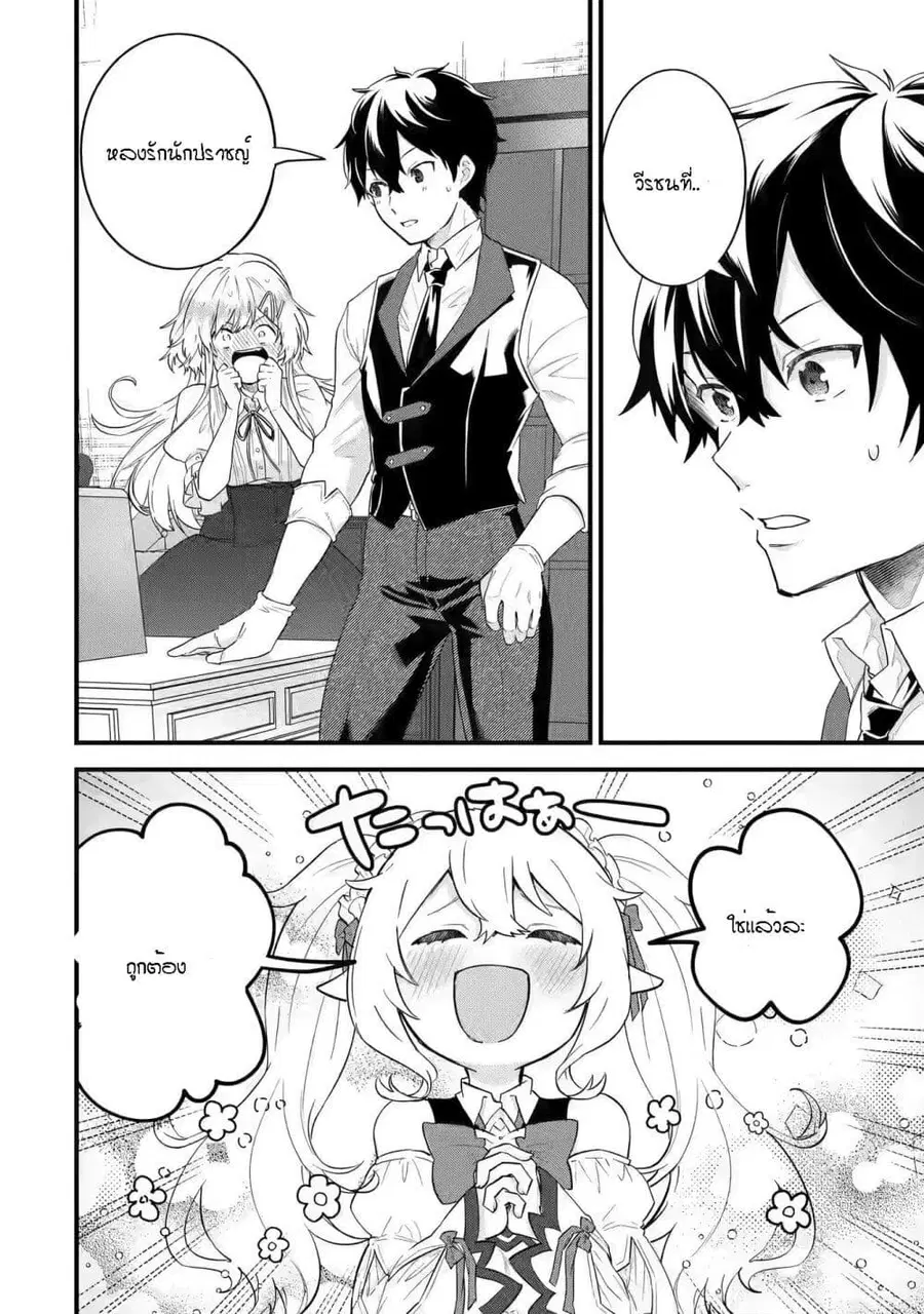 Eiyuu to Kenja no Tensei Kon ตอนที่ 5.1 หน้า 2