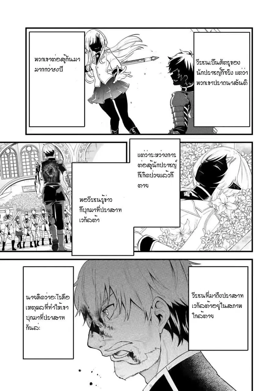 Eiyuu to Kenja no Tensei Kon ตอนที่ 5.1 หน้า 3