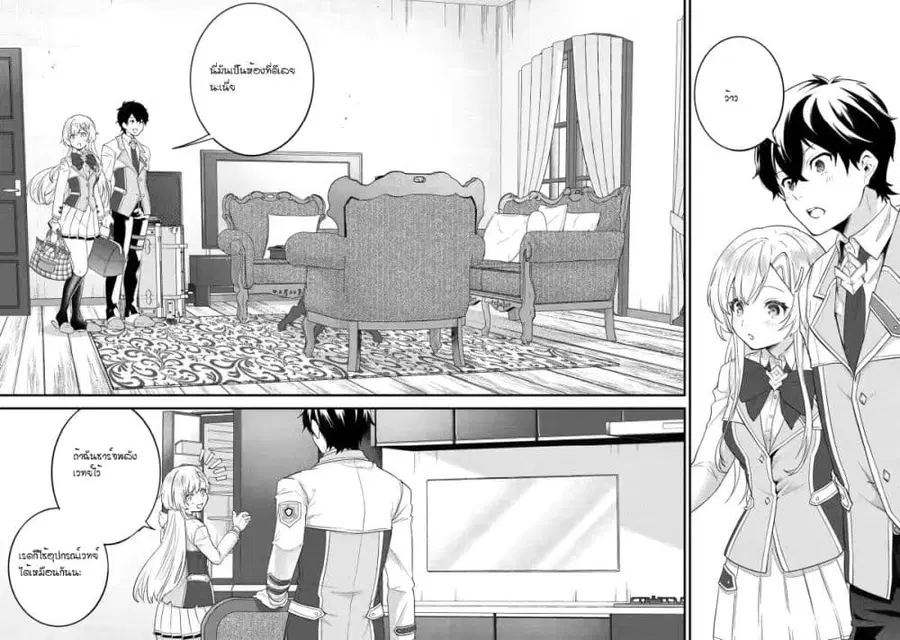 Eiyuu to Kenja no Tensei Kon ตอนที่ 5.2 หน้า 1