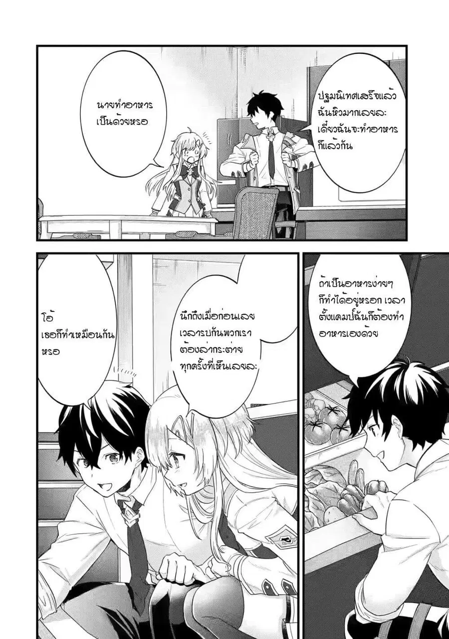 Eiyuu to Kenja no Tensei Kon ตอนที่ 5.2 หน้า 2
