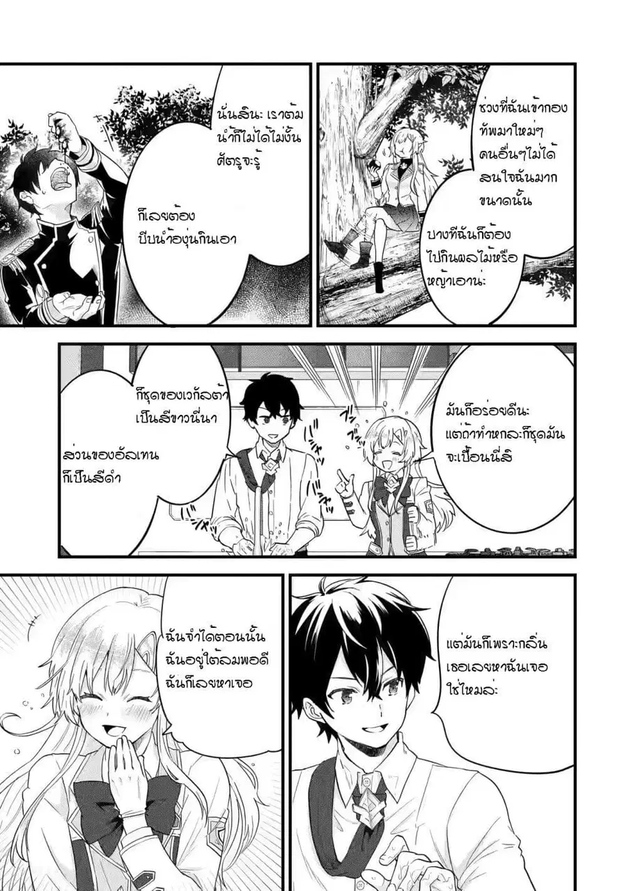 Eiyuu to Kenja no Tensei Kon ตอนที่ 5.2 หน้า 3