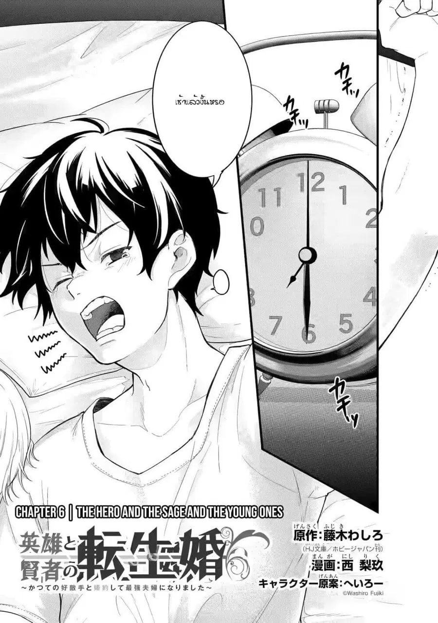 Eiyuu to Kenja no Tensei Kon ตอนที่ 6.1 หน้า 1