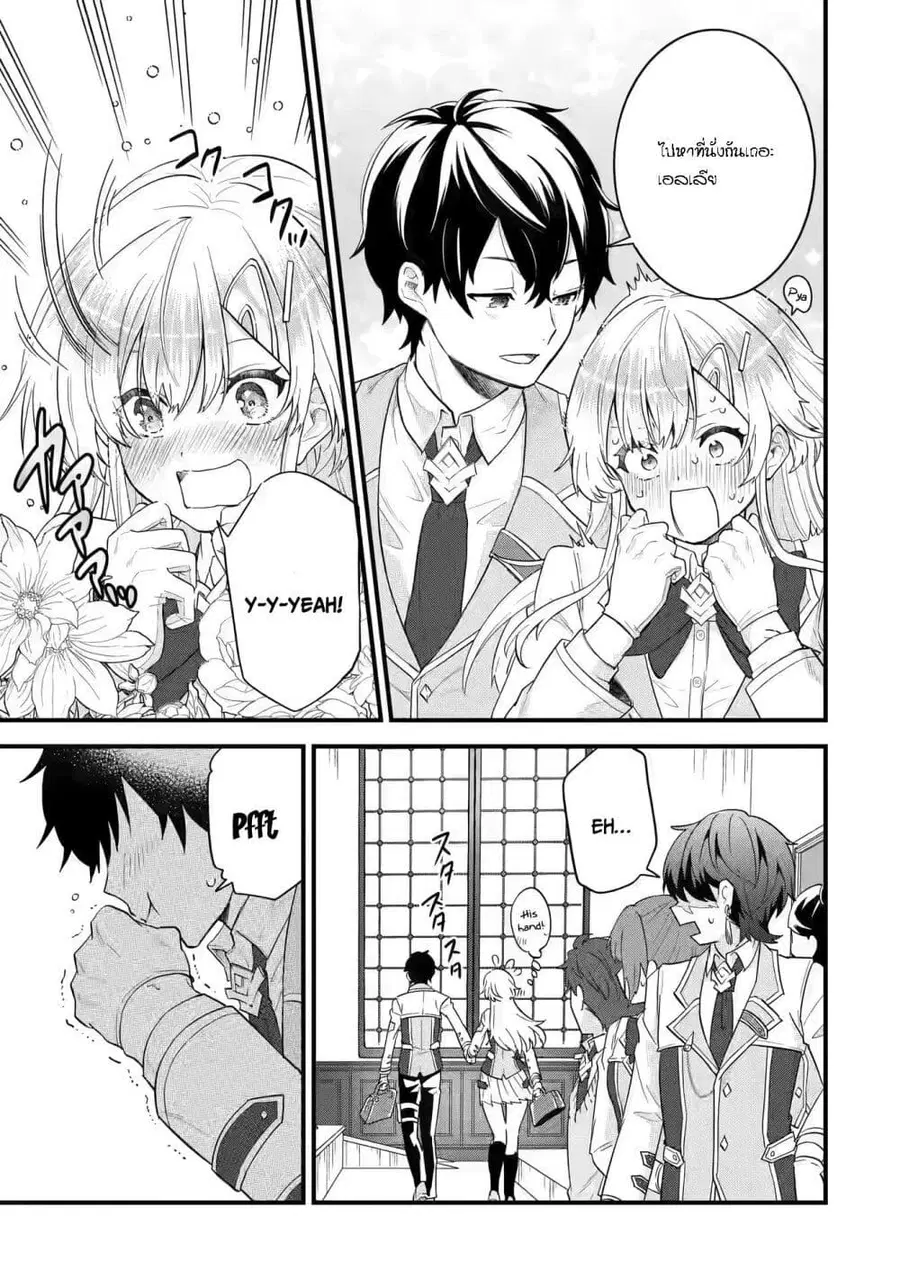 Eiyuu to Kenja no Tensei Kon ตอนที่ 6.2 หน้า 1