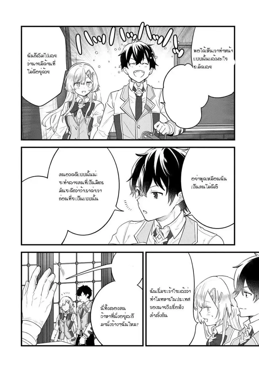 Eiyuu to Kenja no Tensei Kon ตอนที่ 6.2 หน้า 2