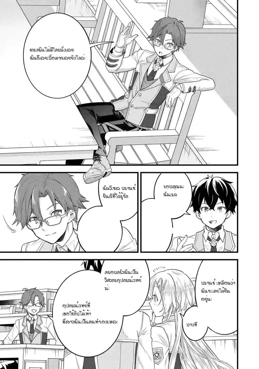 Eiyuu to Kenja no Tensei Kon ตอนที่ 6.2 หน้า 3