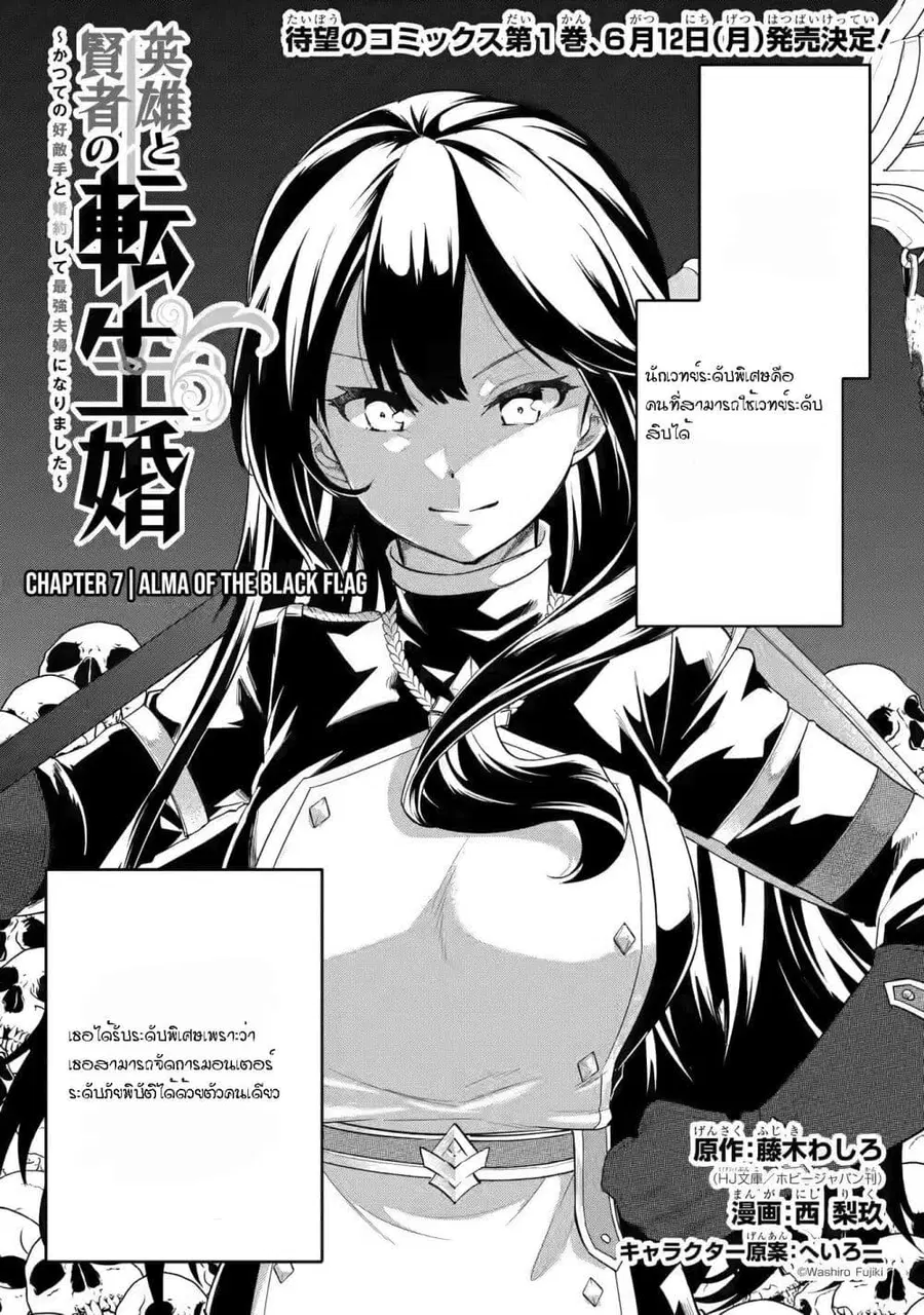 Eiyuu to Kenja no Tensei Kon ตอนที่ 7.1 หน้า 2