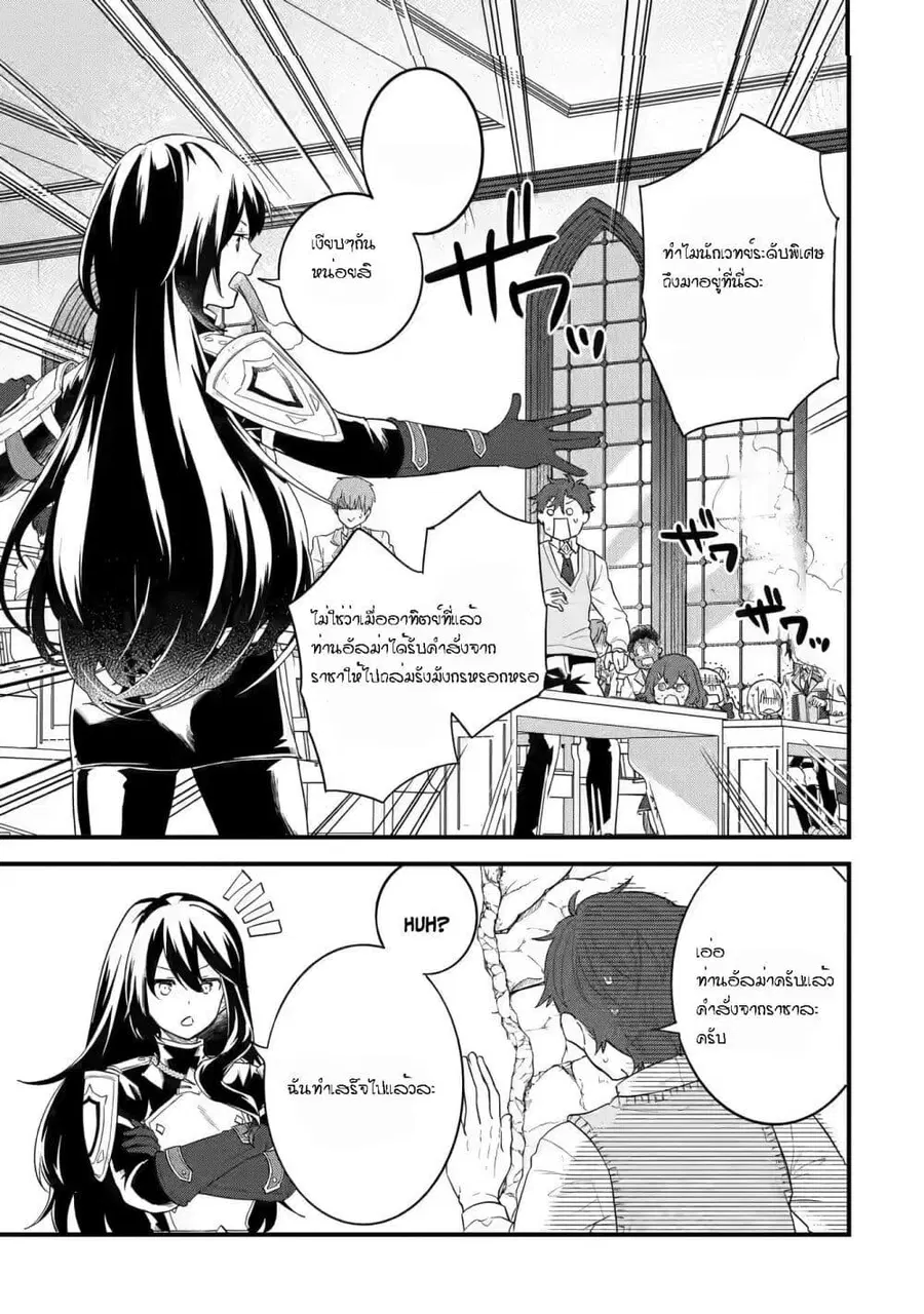 Eiyuu to Kenja no Tensei Kon ตอนที่ 7.1 หน้า 3
