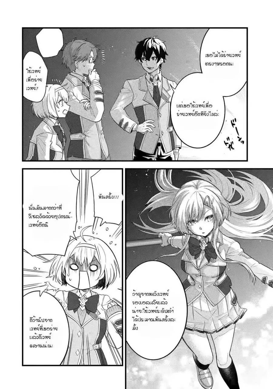 Eiyuu to Kenja no Tensei Kon ตอนที่ 7.2 หน้า 1