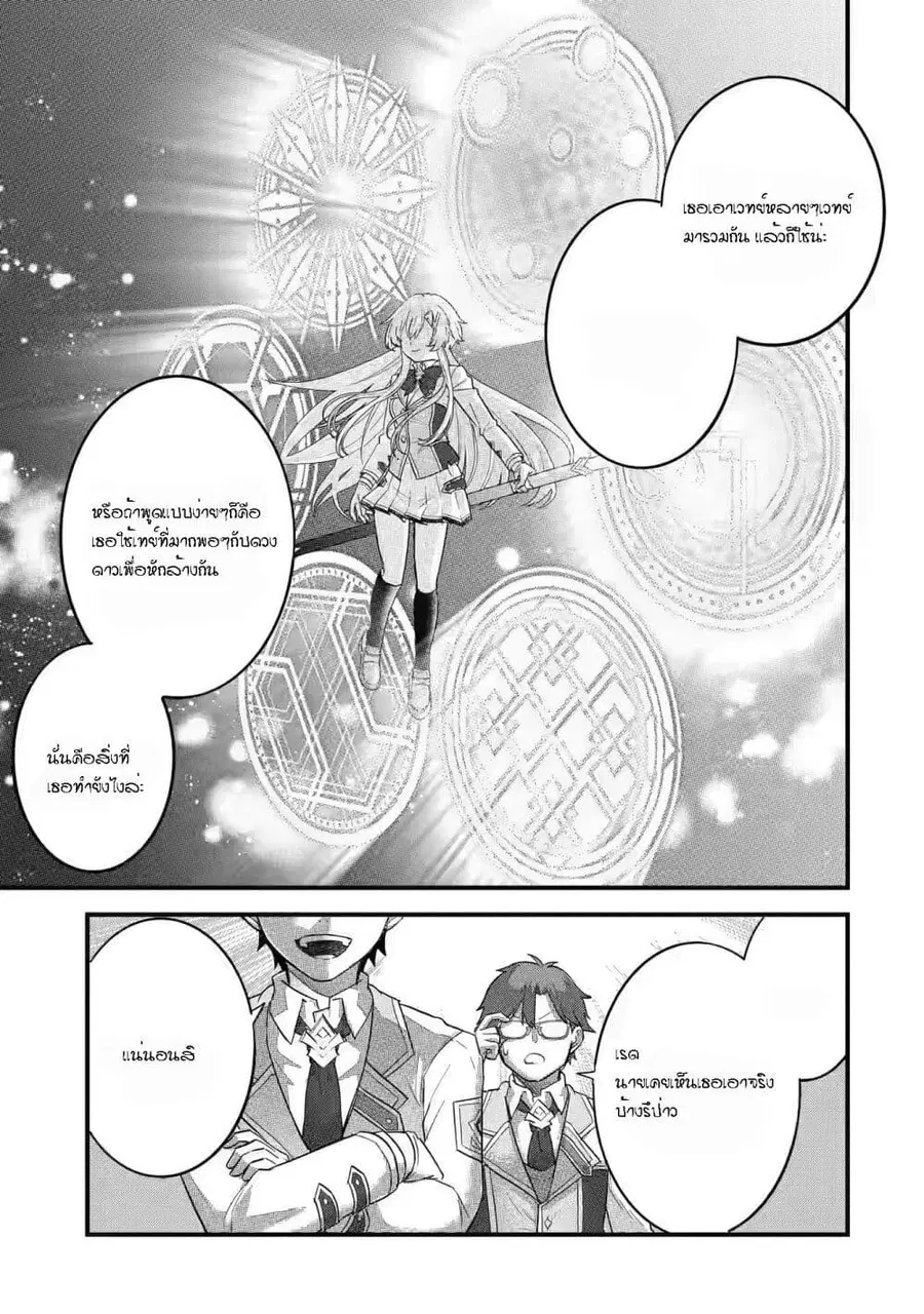 Eiyuu to Kenja no Tensei Kon ตอนที่ 7.2 หน้า 2