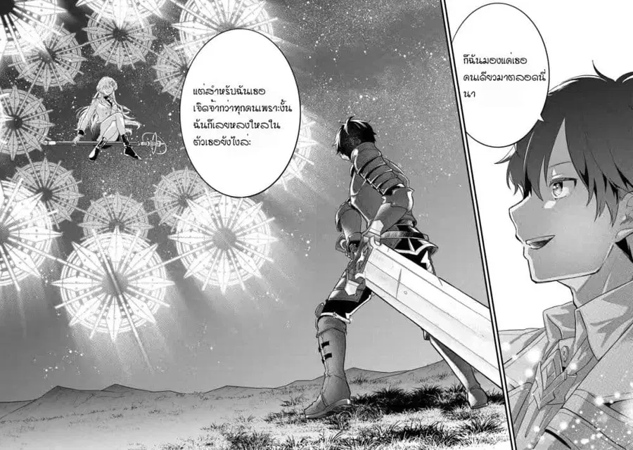 Eiyuu to Kenja no Tensei Kon ตอนที่ 7.2 หน้า 3