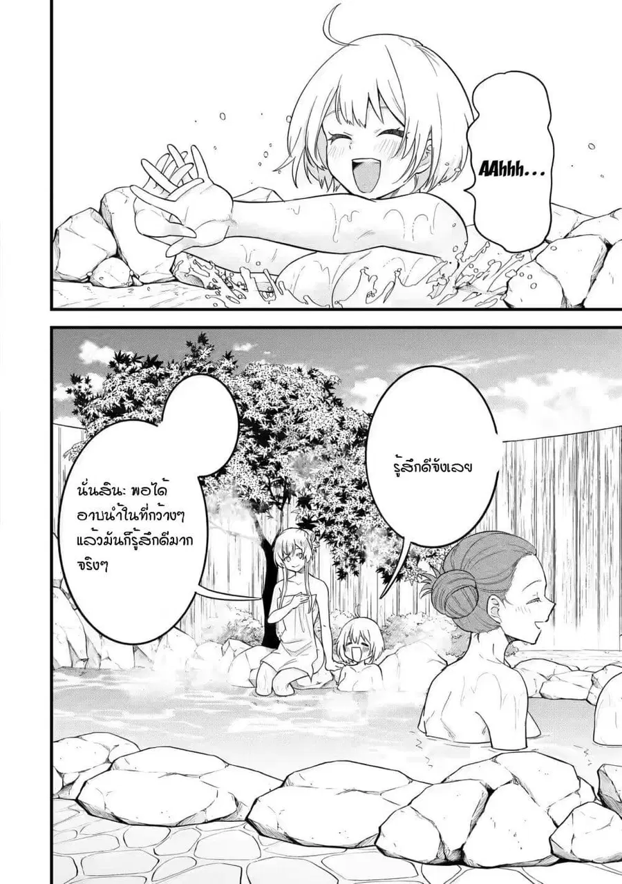Eiyuu to Kenja no Tensei Kon ตอนที่ 8 หน้า 2