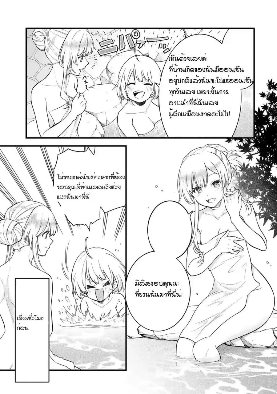 Eiyuu to Kenja no Tensei Kon ตอนที่ 8 หน้า 3