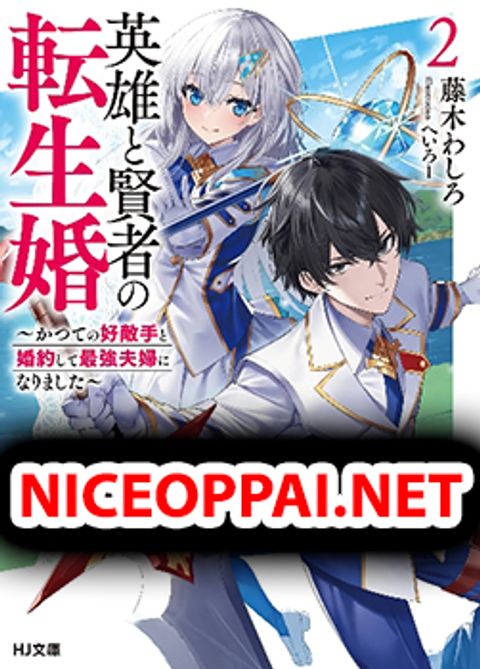 ปก Eiyuu to Kenja no Tensei Kon มังงะญี่ปุ่น แปลไทย