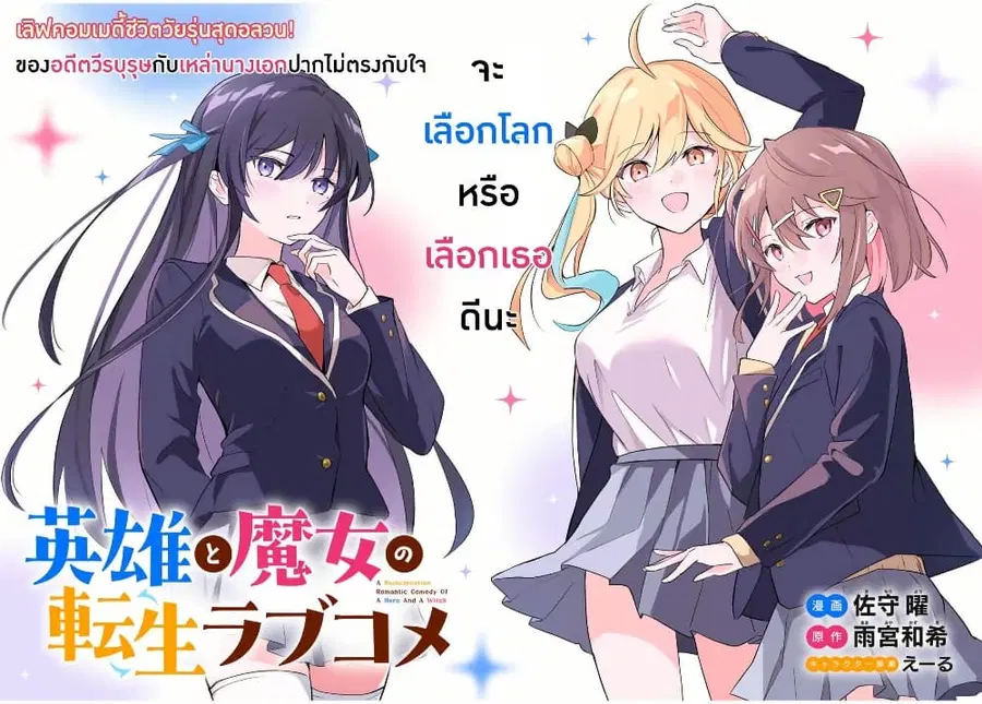 Eiyuu to Majo no Tensei LoveCome ตอนที่ 1 หน้า 2