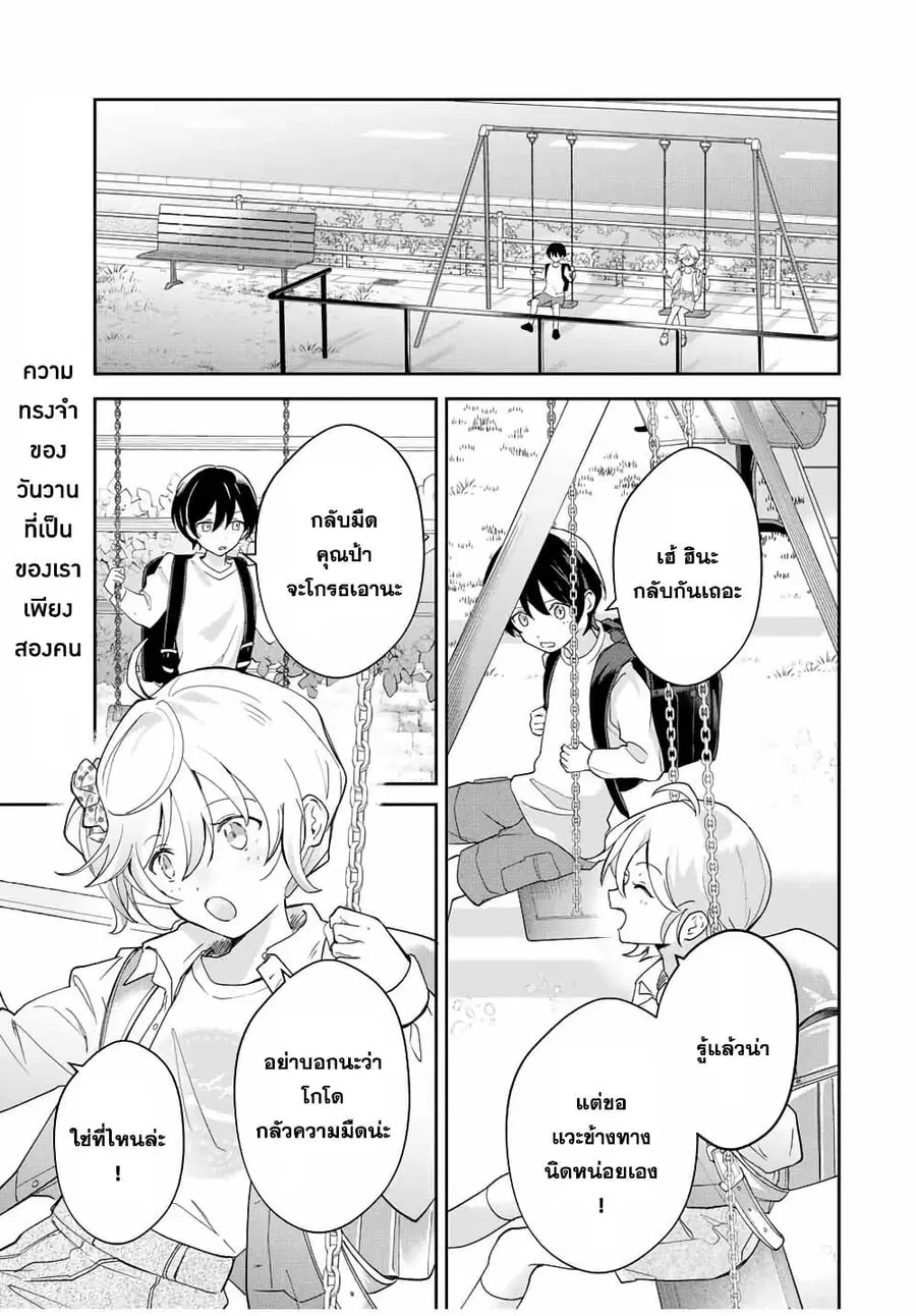 Eiyuu to Majo no Tensei LoveCome ตอนที่ 10 หน้า 2