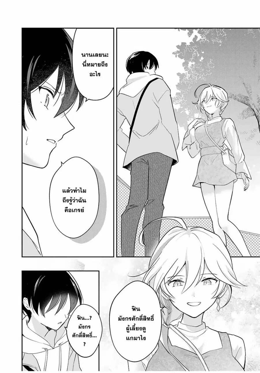 Eiyuu to Majo no Tensei LoveCome ตอนที่ 11 หน้า 3