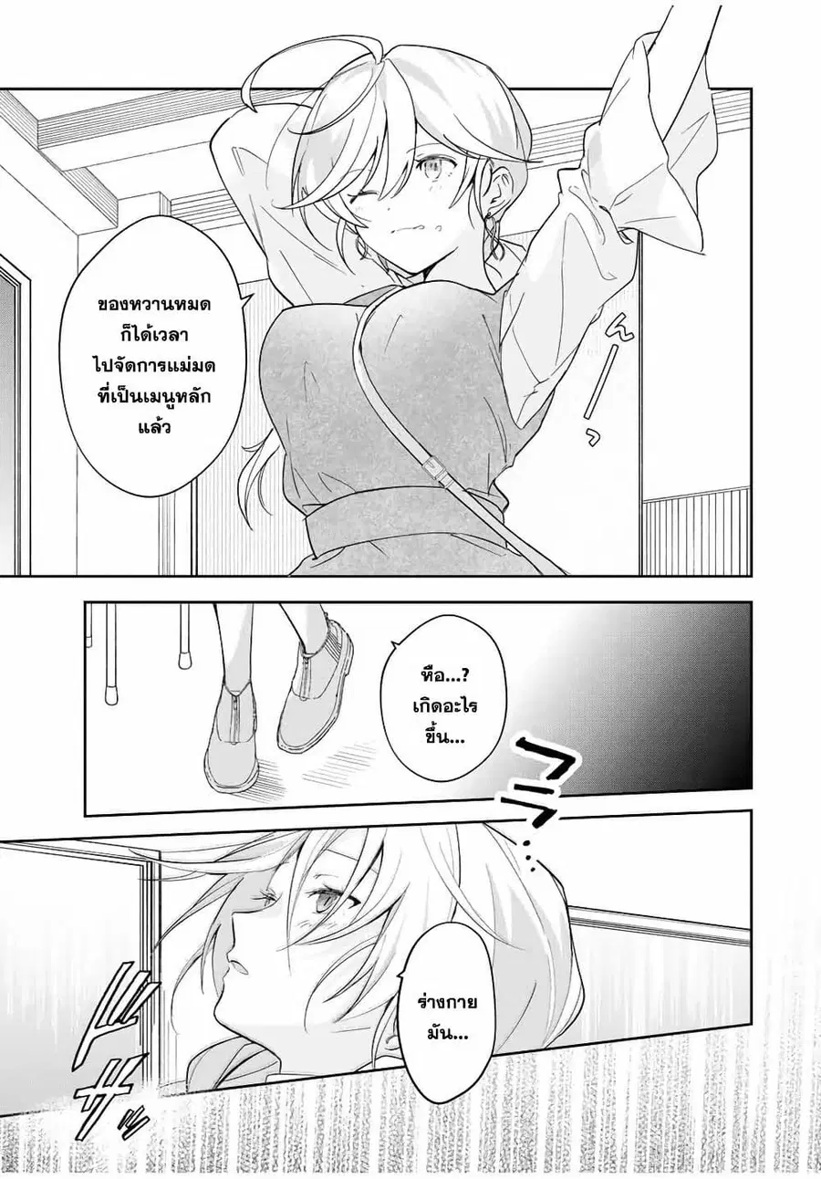 Eiyuu to Majo no Tensei LoveCome ตอนที่ 12 หน้า 2