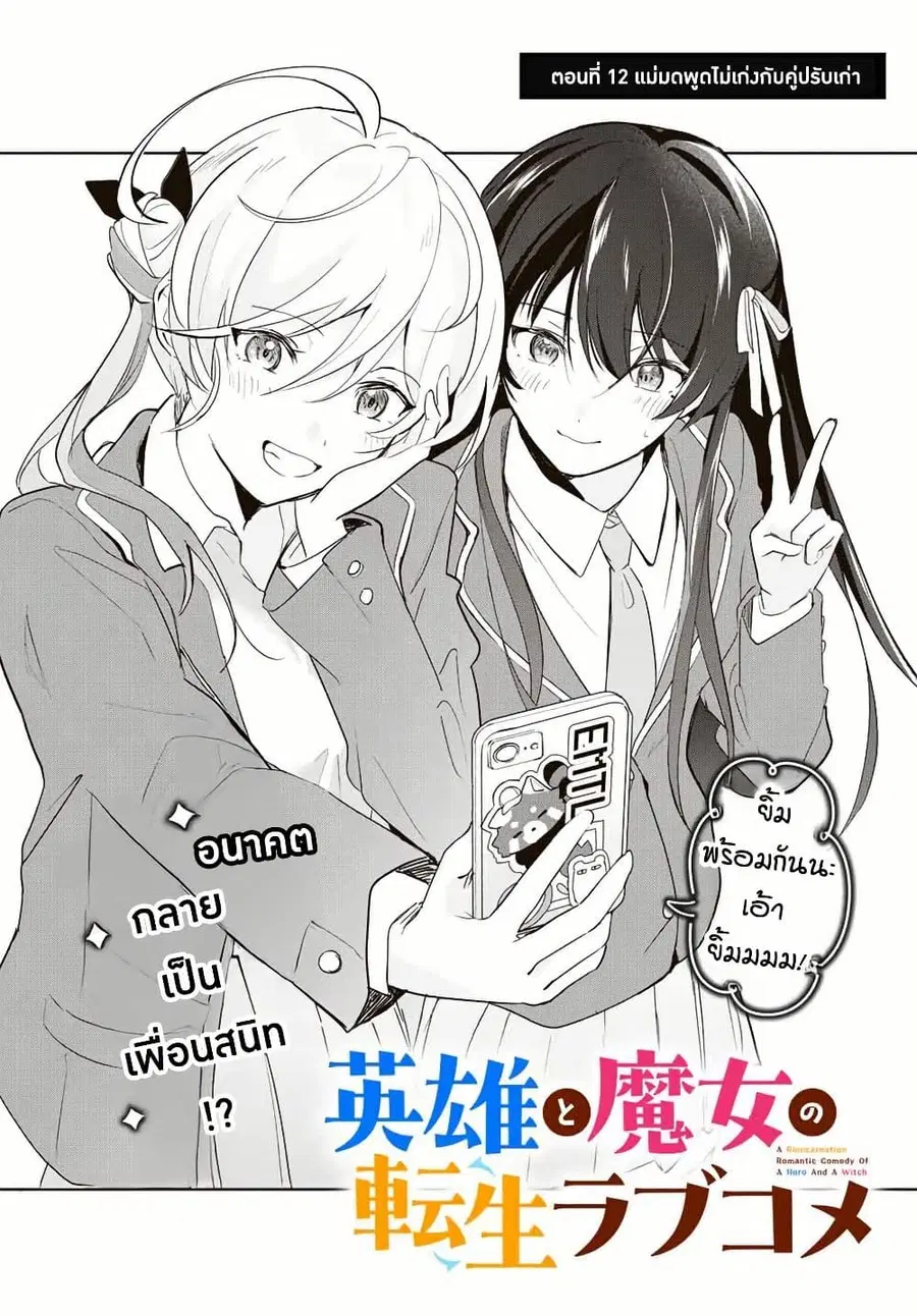 Eiyuu to Majo no Tensei LoveCome ตอนที่ 12 หน้า 3
