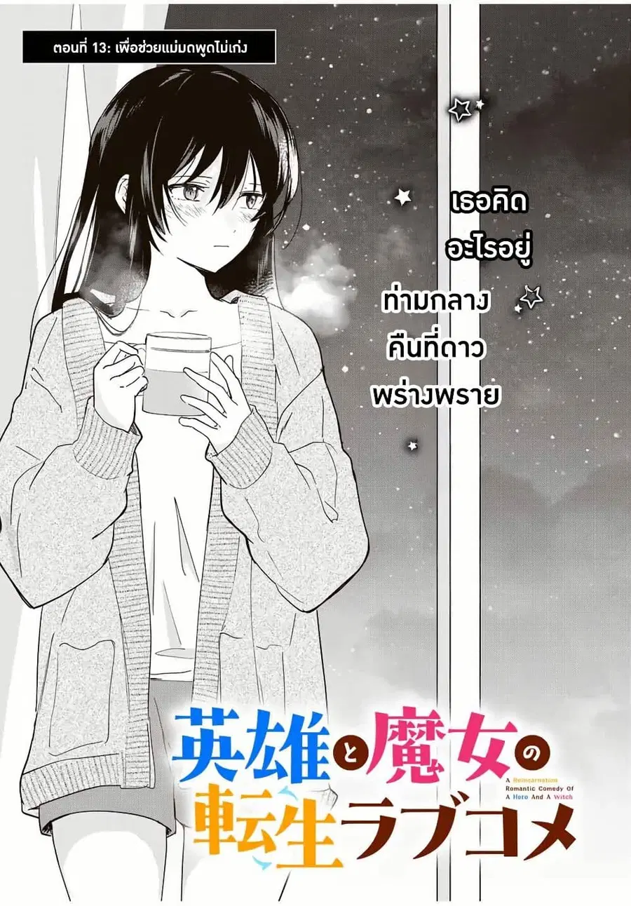 Eiyuu to Majo no Tensei LoveCome ตอนที่ 13 หน้า 2
