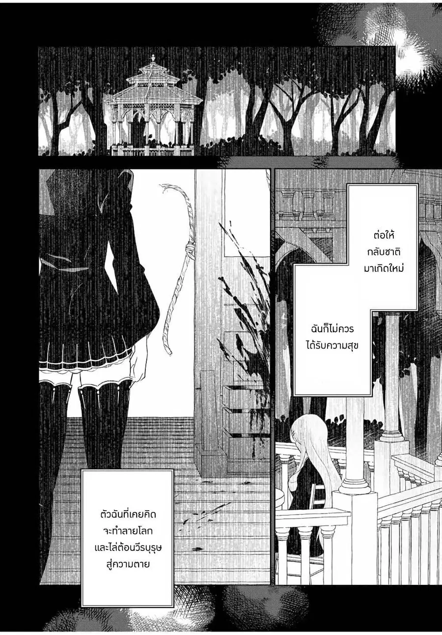 Eiyuu to Majo no Tensei LoveCome ตอนที่ 13 หน้า 3