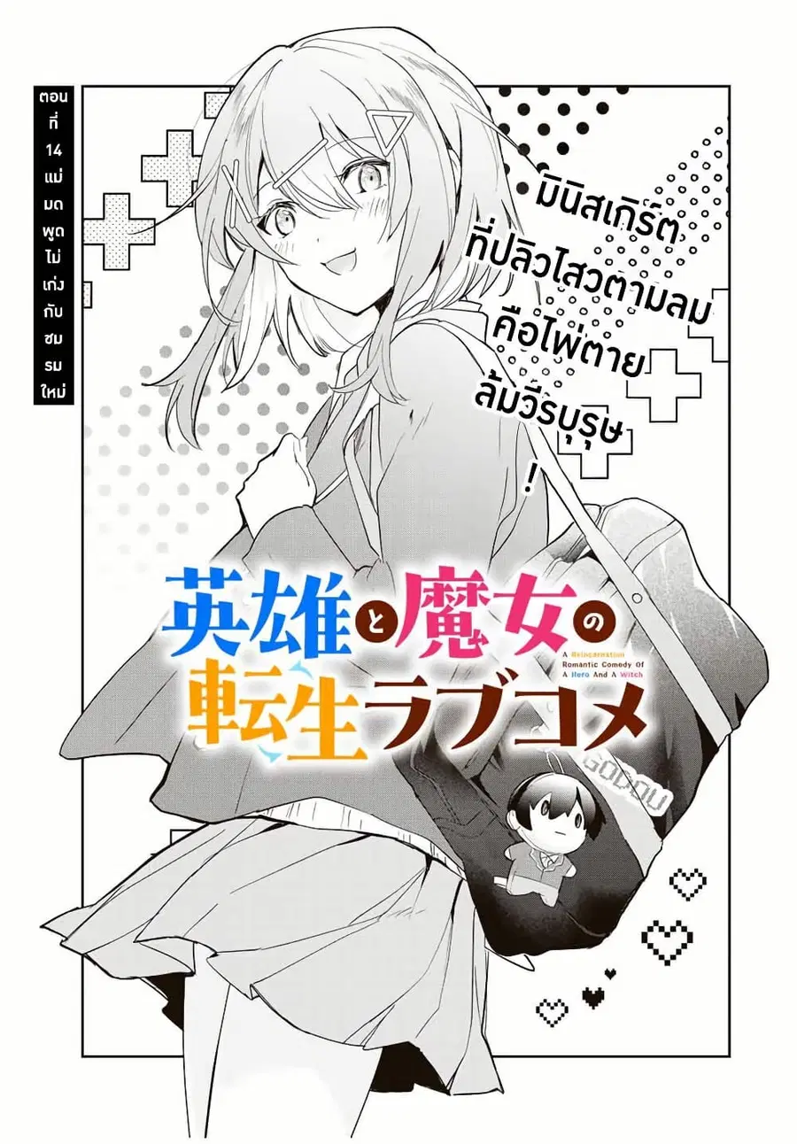 Eiyuu to Majo no Tensei LoveCome ตอนที่ 14 หน้า 2