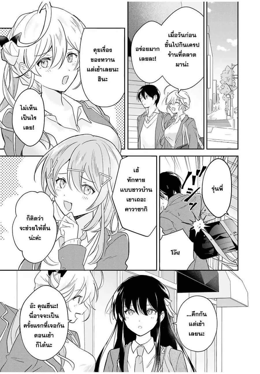 Eiyuu to Majo no Tensei LoveCome ตอนที่ 15 หน้า 2