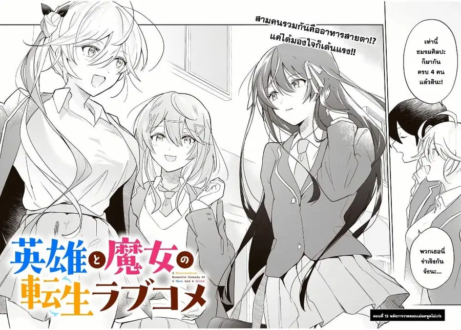 Eiyuu to Majo no Tensei LoveCome ตอนที่ 15 หน้า 3