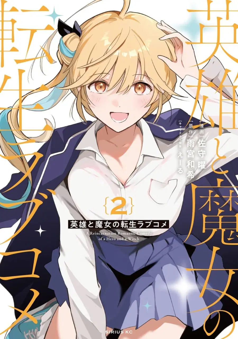 Eiyuu to Majo no Tensei LoveCome ตอนที่ 16 หน้า 1