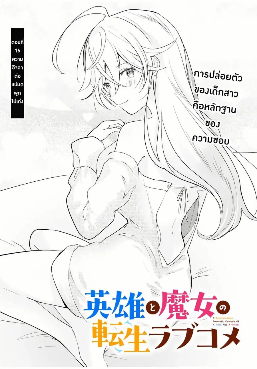 Eiyuu to Majo no Tensei LoveCome ตอนที่ 16 หน้า 2