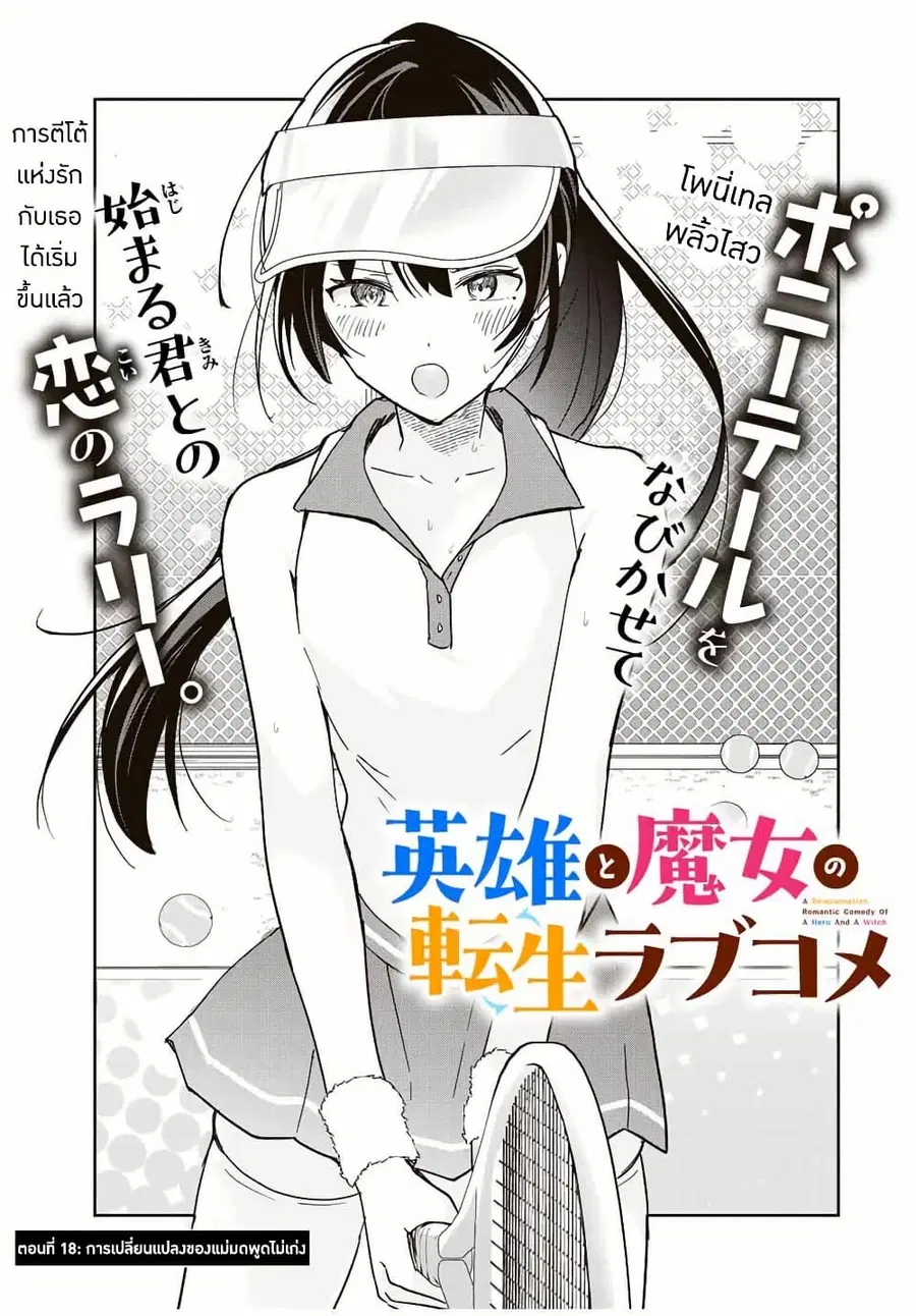 Eiyuu to Majo no Tensei LoveCome ตอนที่ 18 หน้า 2