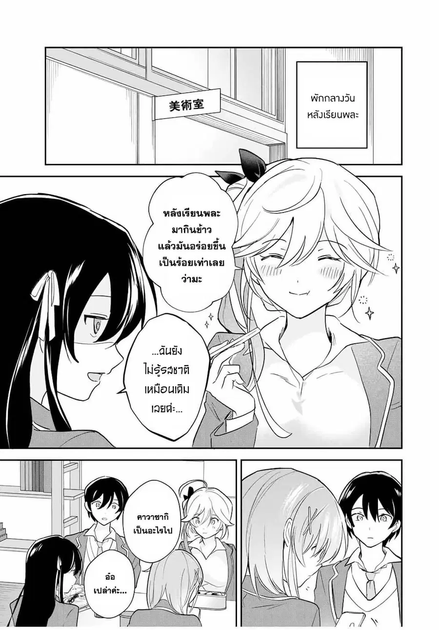 Eiyuu to Majo no Tensei LoveCome ตอนที่ 19 หน้า 2