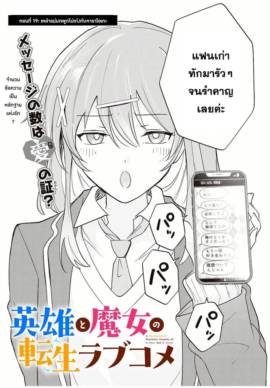 Eiyuu to Majo no Tensei LoveCome ตอนที่ 19 หน้า 3