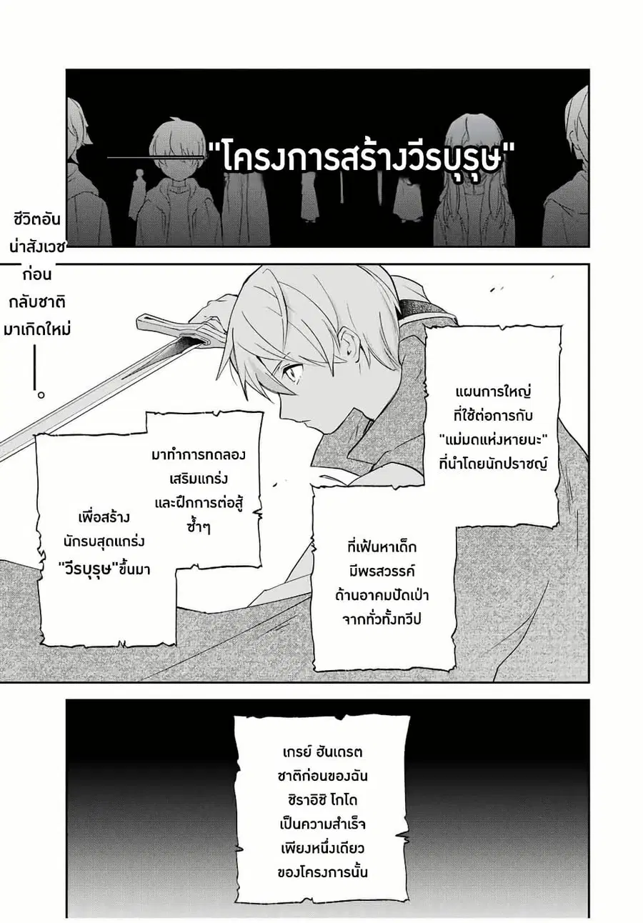 Eiyuu to Majo no Tensei LoveCome ตอนที่ 2 หน้า 1