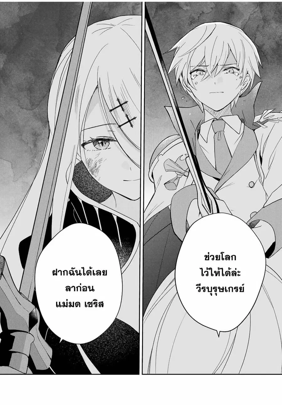Eiyuu to Majo no Tensei LoveCome ตอนที่ 2 หน้า 2