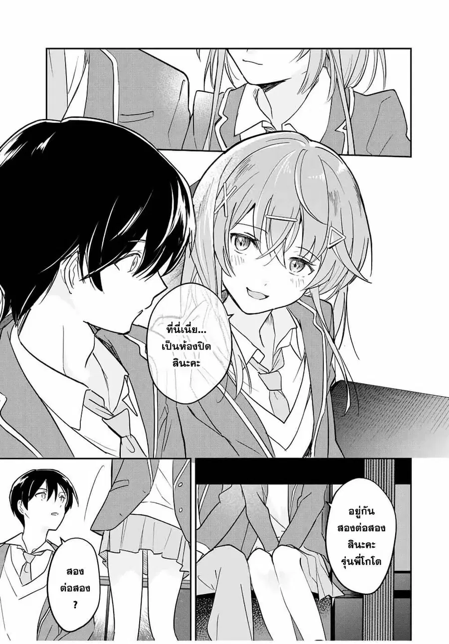 Eiyuu to Majo no Tensei LoveCome ตอนที่ 20 หน้า 2