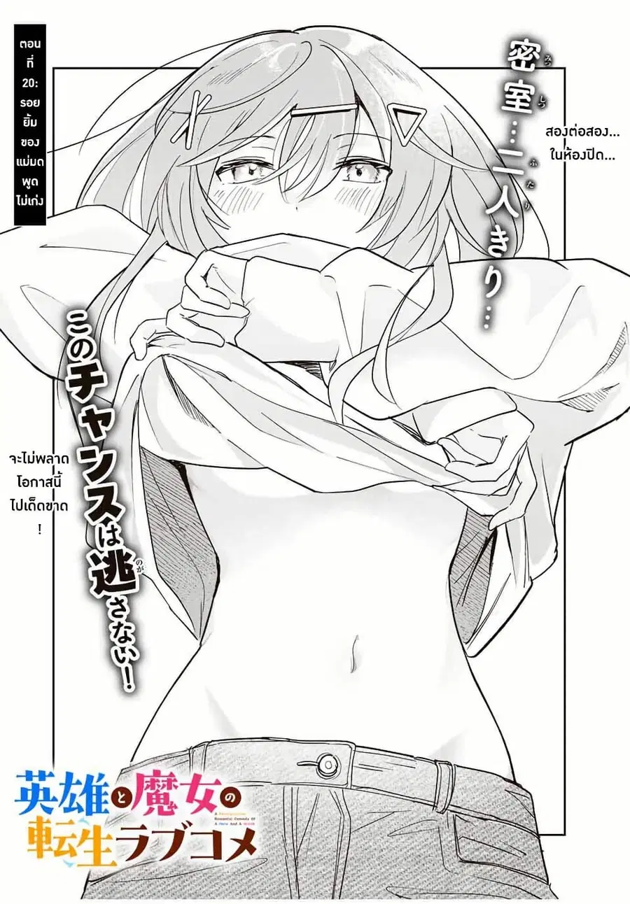 Eiyuu to Majo no Tensei LoveCome ตอนที่ 20 หน้า 3