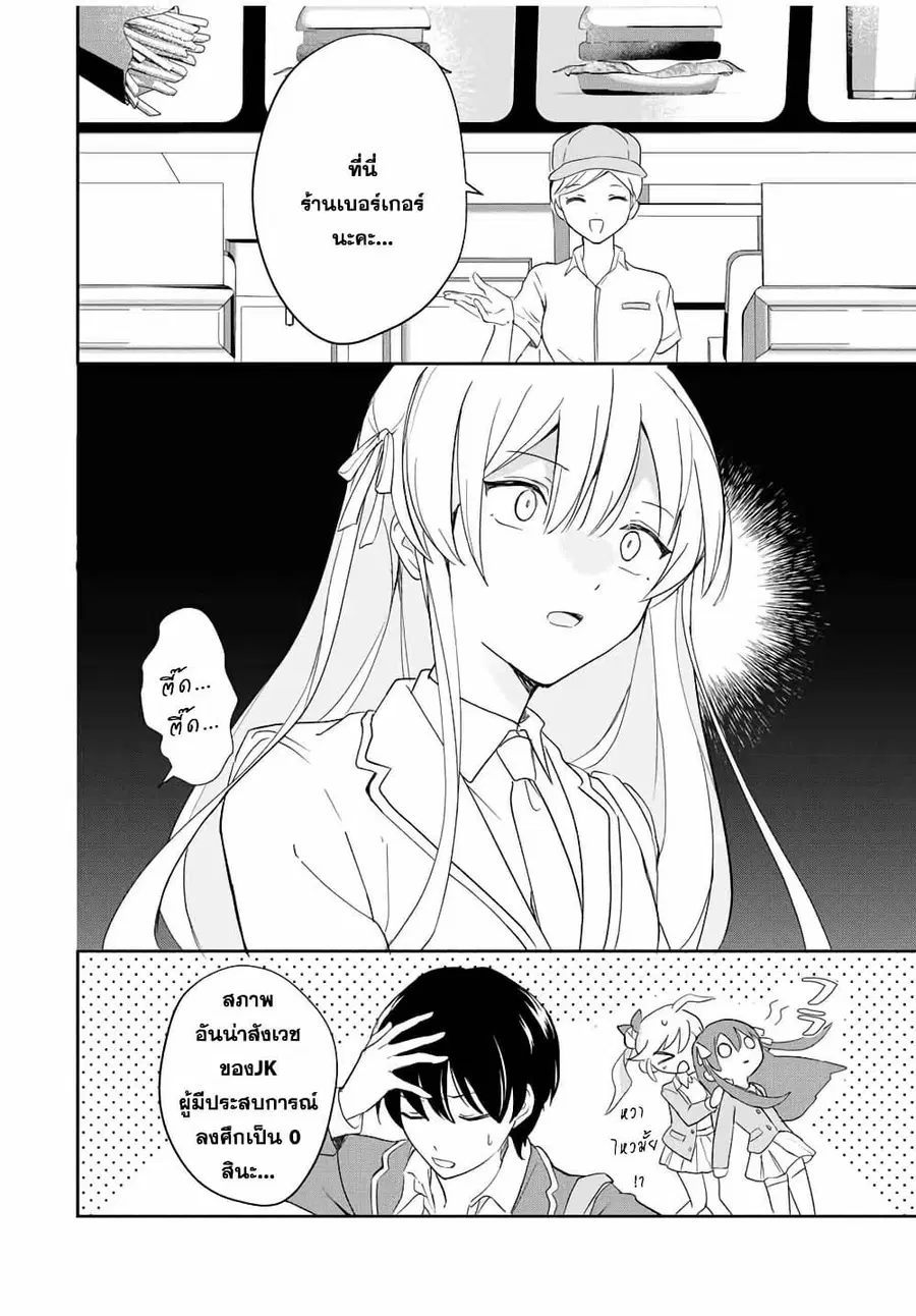 Eiyuu to Majo no Tensei LoveCome ตอนที่ 3 หน้า 2