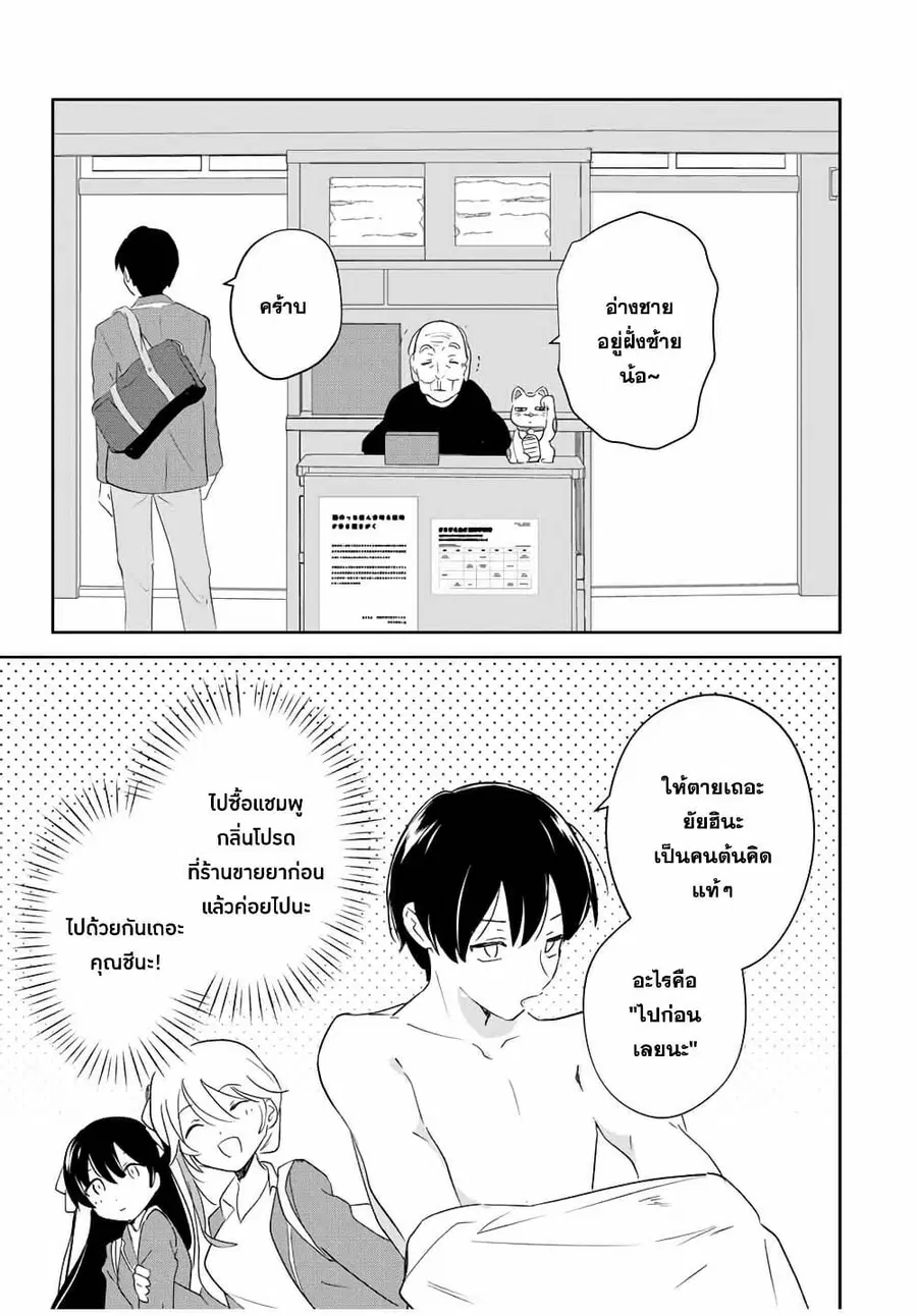 Eiyuu to Majo no Tensei LoveCome ตอนที่ 4 หน้า 2