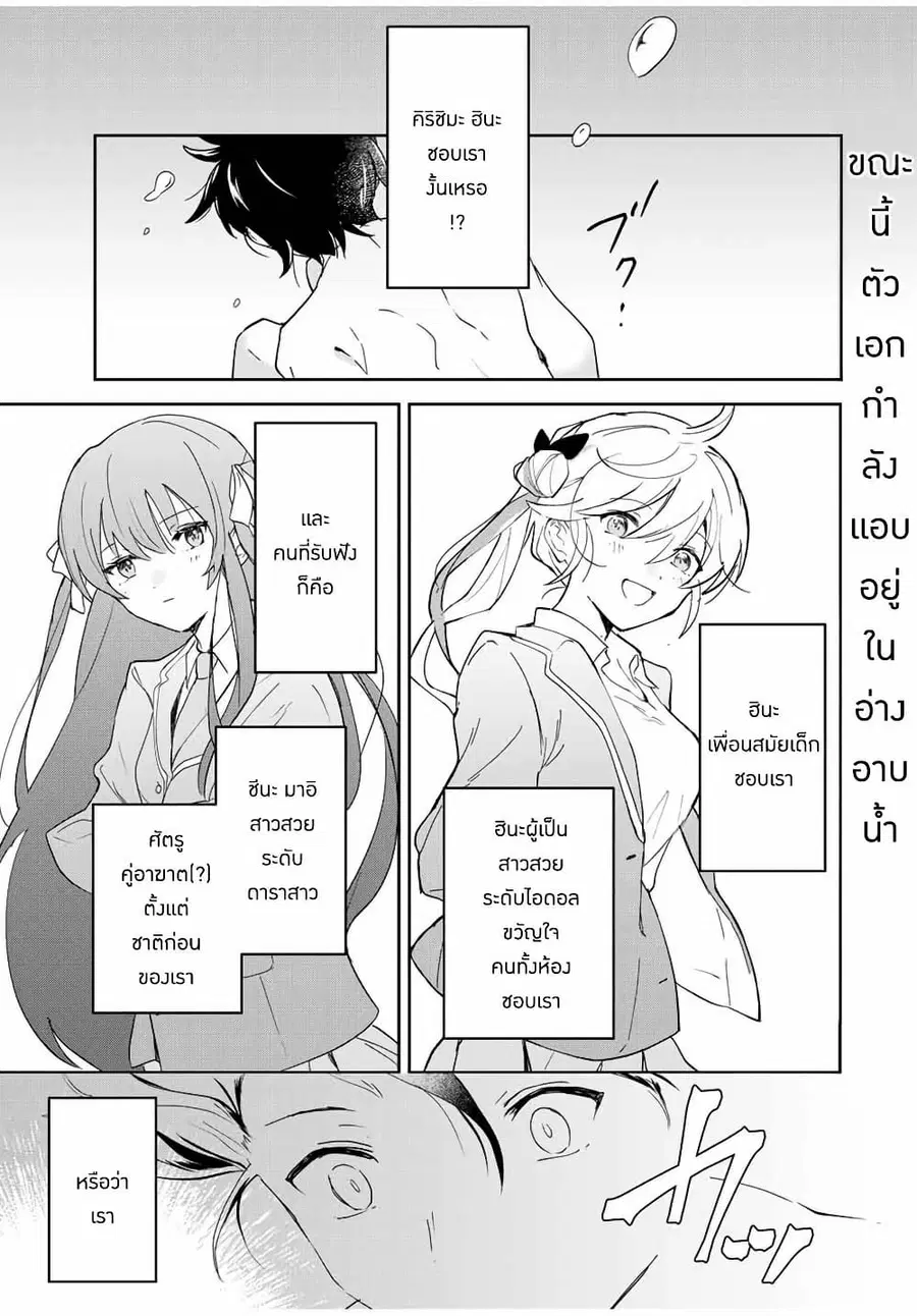 Eiyuu to Majo no Tensei LoveCome ตอนที่ 5 หน้า 2