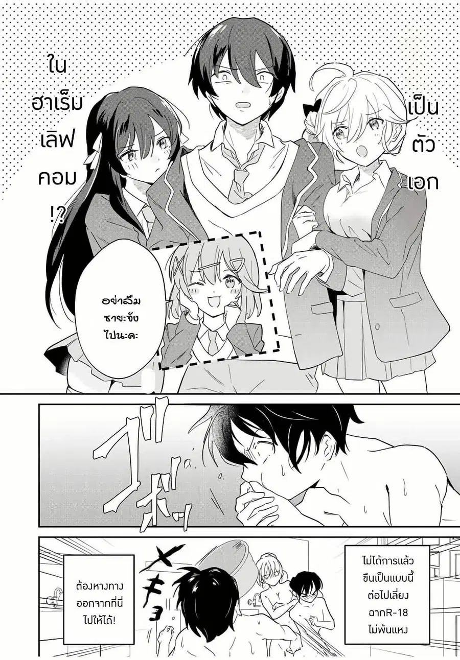 Eiyuu to Majo no Tensei LoveCome ตอนที่ 5 หน้า 3