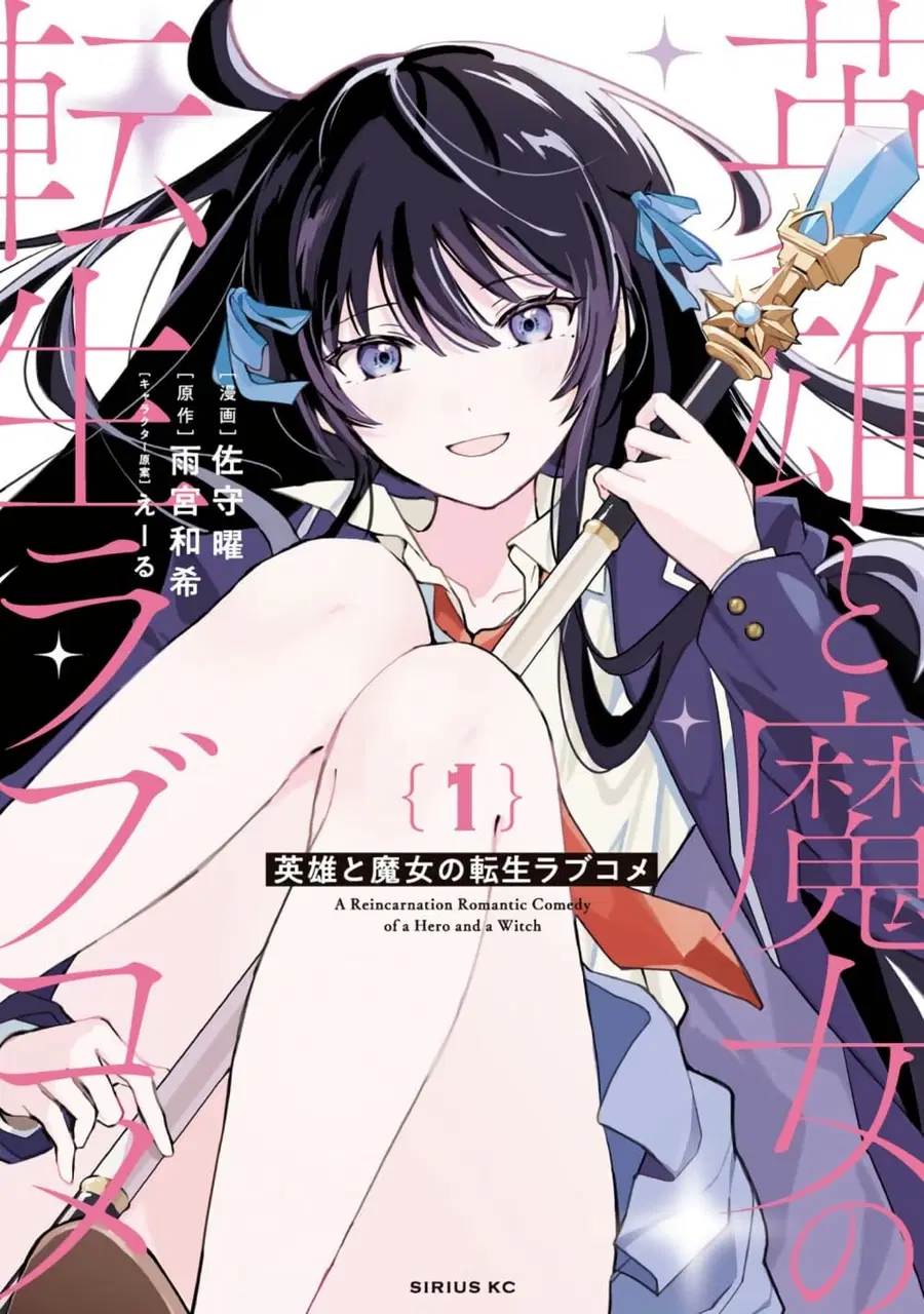 Eiyuu to Majo no Tensei LoveCome ตอนที่ 7 หน้า 1