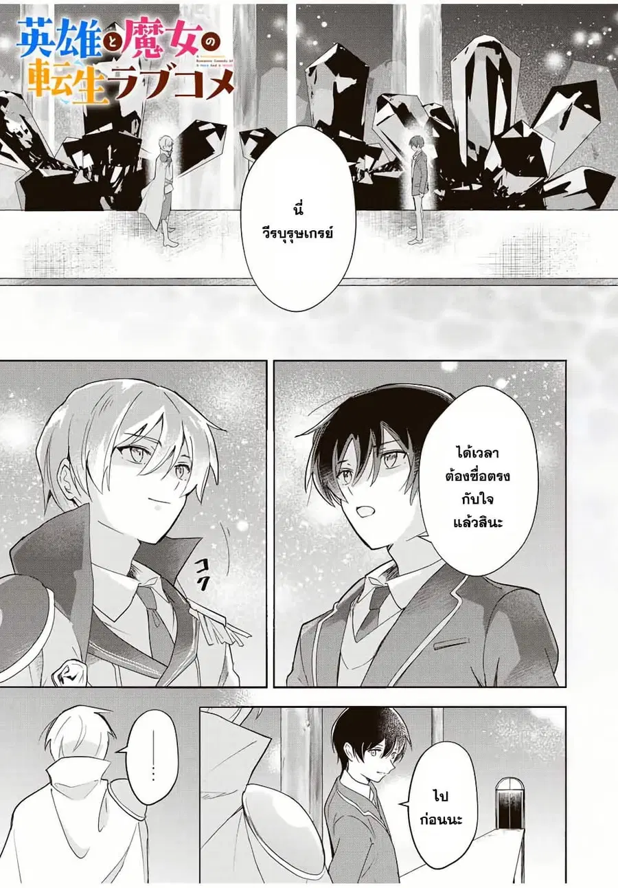 Eiyuu to Majo no Tensei LoveCome ตอนที่ 7 หน้า 2
